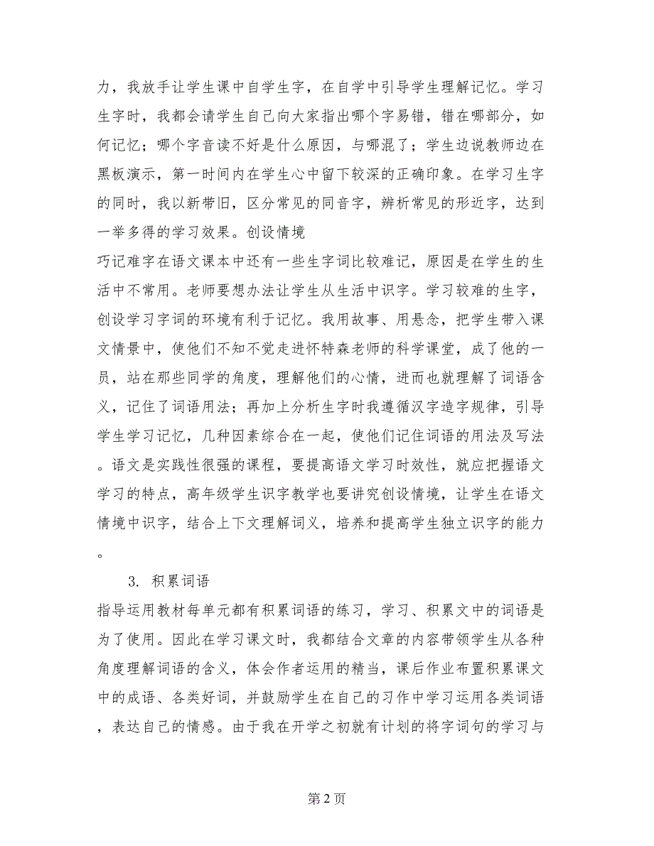 六年级毕业语文总复习经验交流材料_第2页