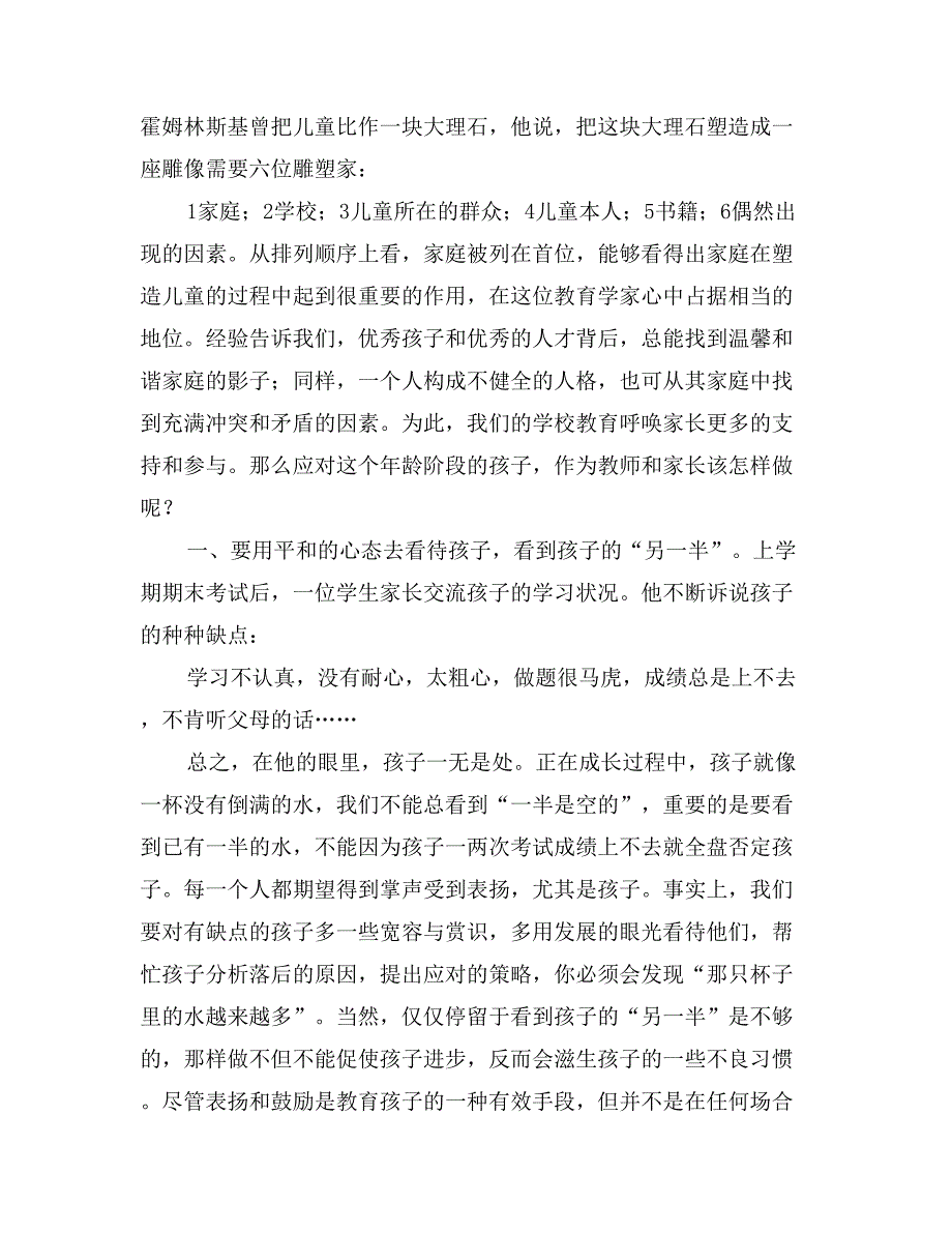 家长会教师发言稿六篇_第2页