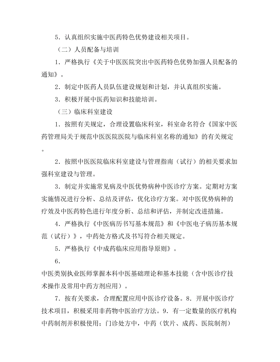 中医医院管理年活动方案_第2页