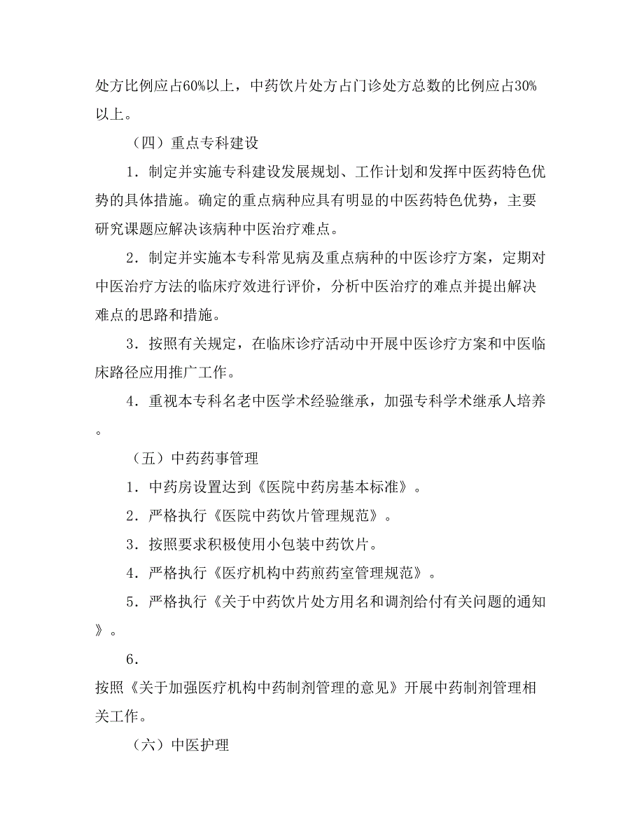 中医医院管理年活动方案_第3页