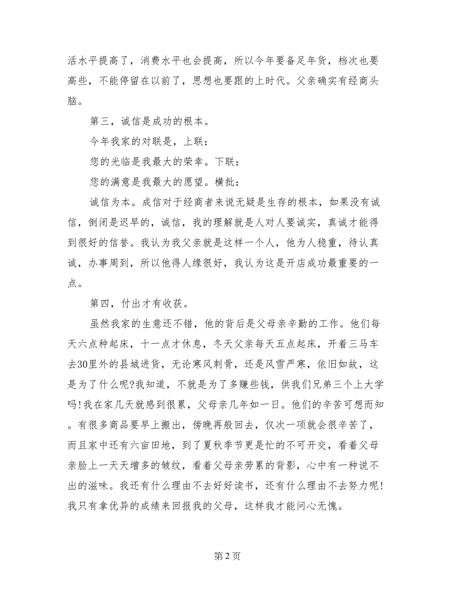 关于到大超市的实习实践报告_第2页