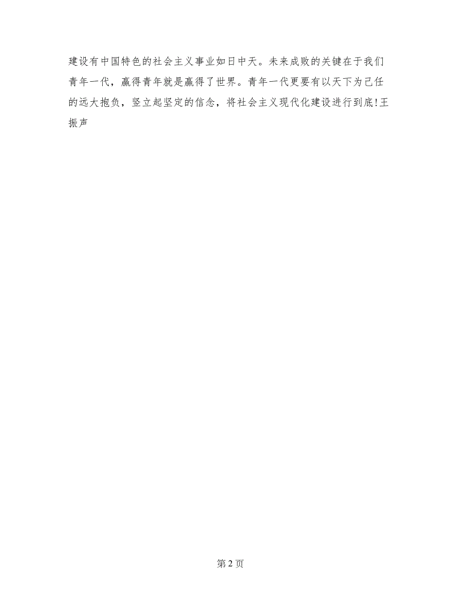 高中生 党课学习体会_第2页