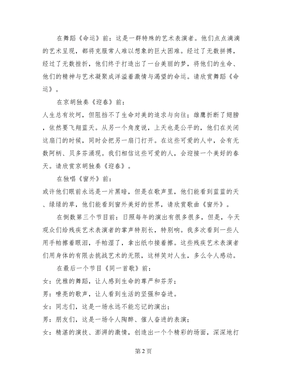 残疾文艺比赛汇报演出主持词_第2页