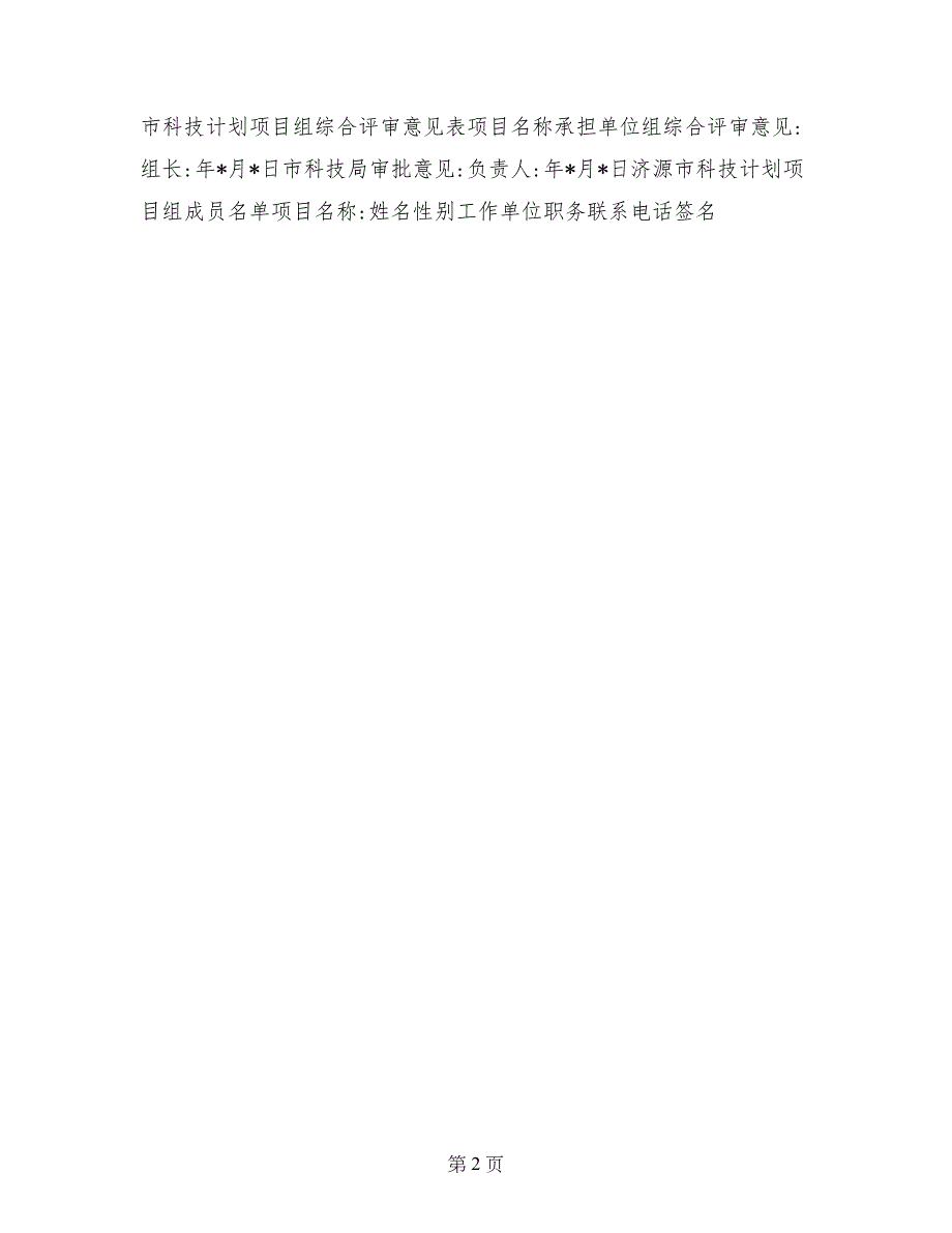 济源市科技计划项目验收报告_第2页