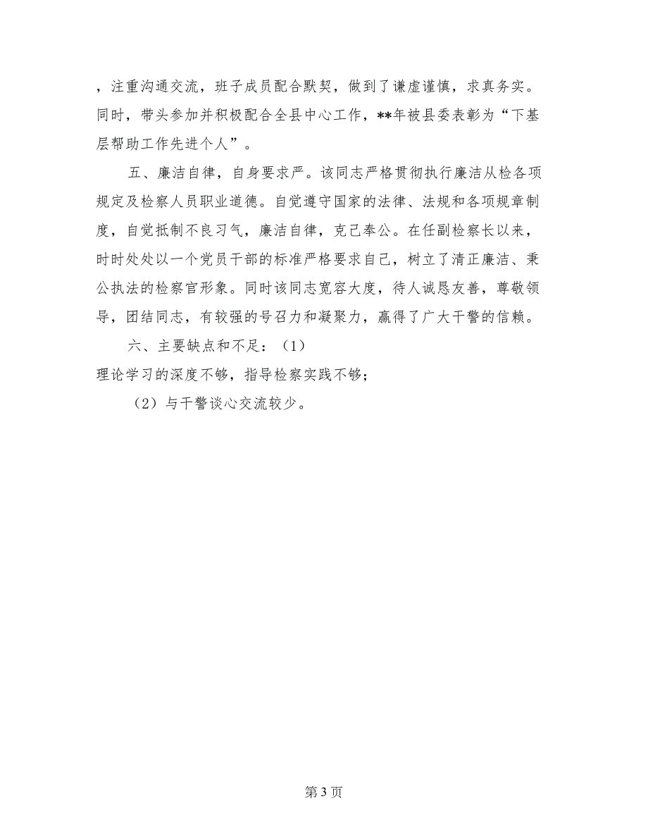 检察院优秀党员事迹材料_第3页