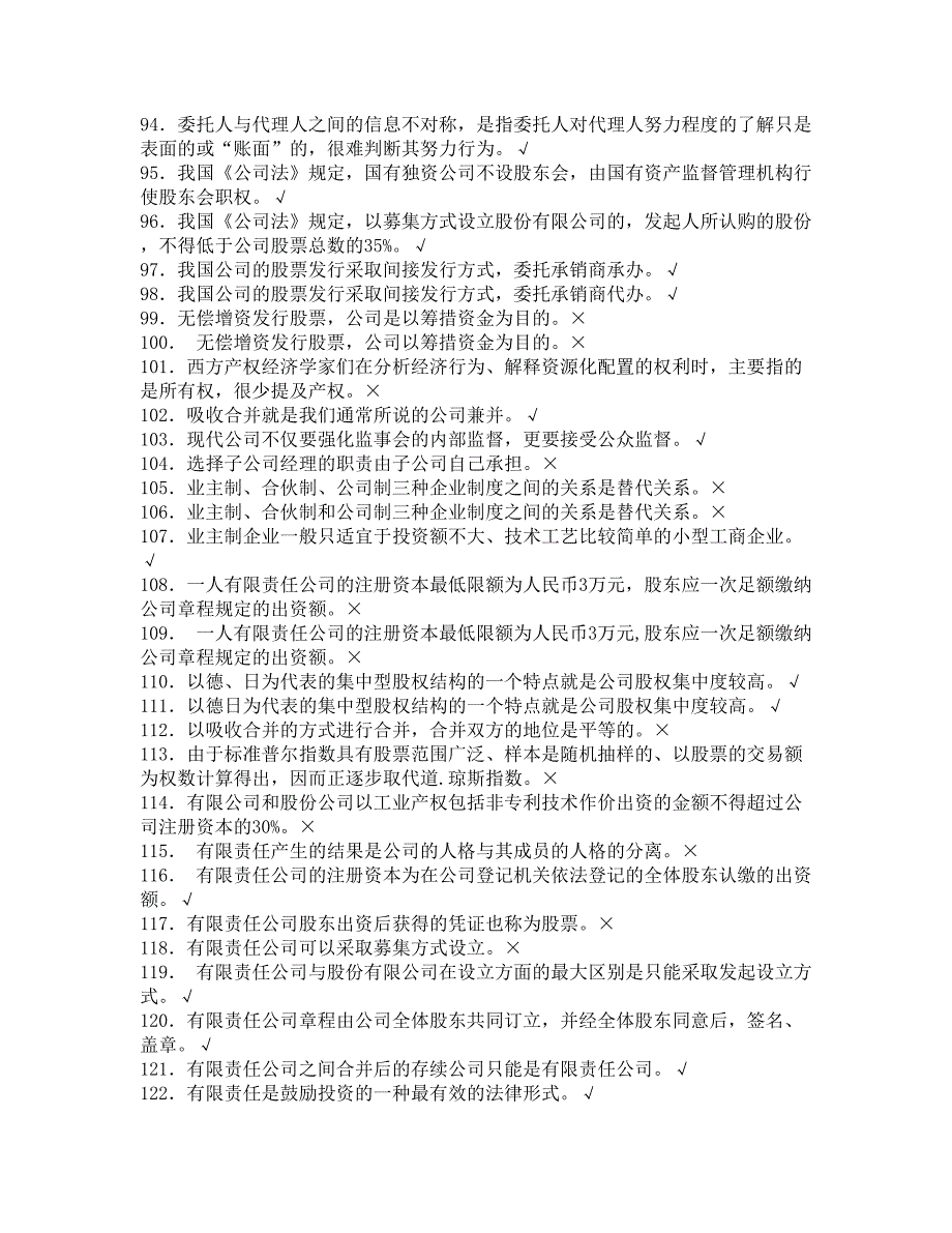 电大考试复习——《公司法》网考试题及答案_第4页