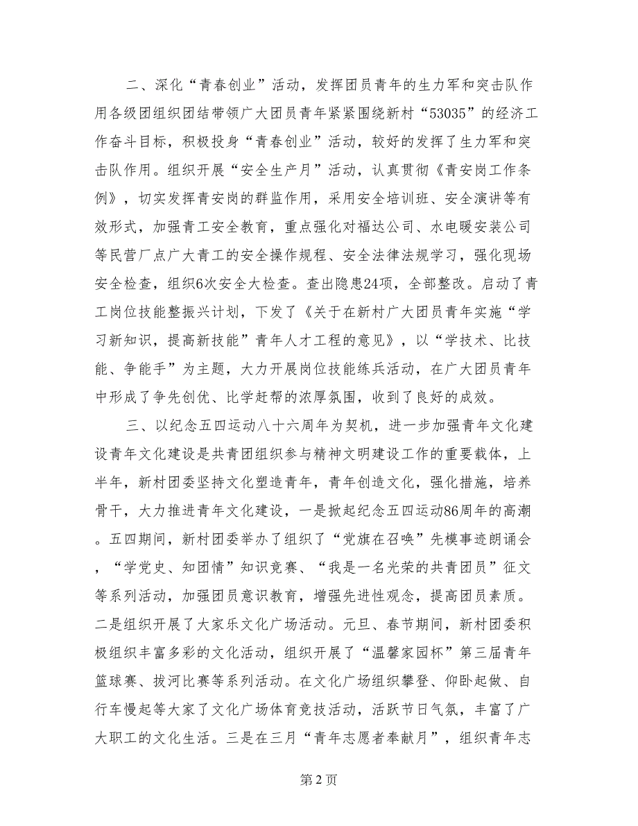 共青团组织上半年工作总结和下半年工作要点_第2页