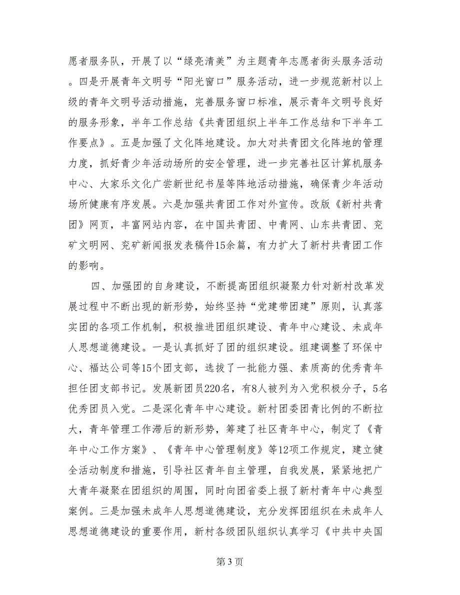 共青团组织上半年工作总结和下半年工作要点_第3页