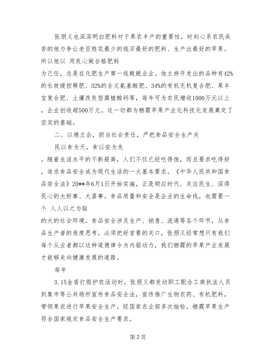 诚实守信道德模范事迹材料_第2页