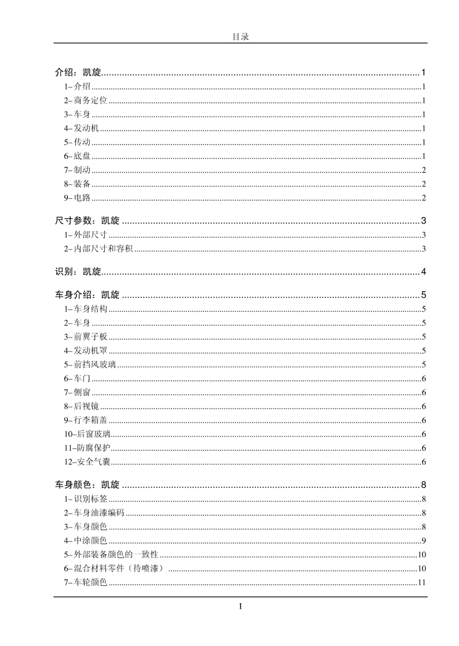 东风雪铁龙（凯旋）车型介绍手册_第2页