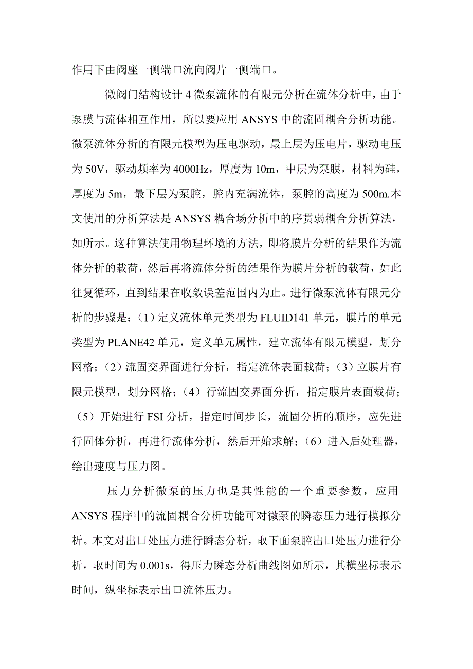 简述微泵的构造预设和有限元解析_第2页