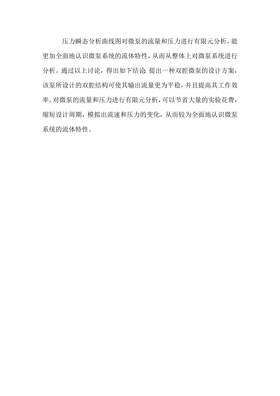 简述微泵的构造预设和有限元解析_第3页