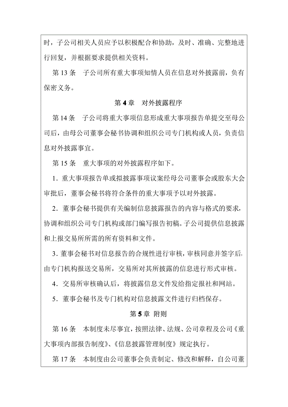 子公司重大事项报告及对外披露制度【精品管理资料】_第4页