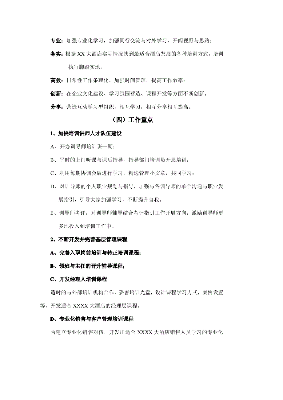 XX大酒店人力资源部年度培训计划【强烈推荐，实战精华版】_第2页