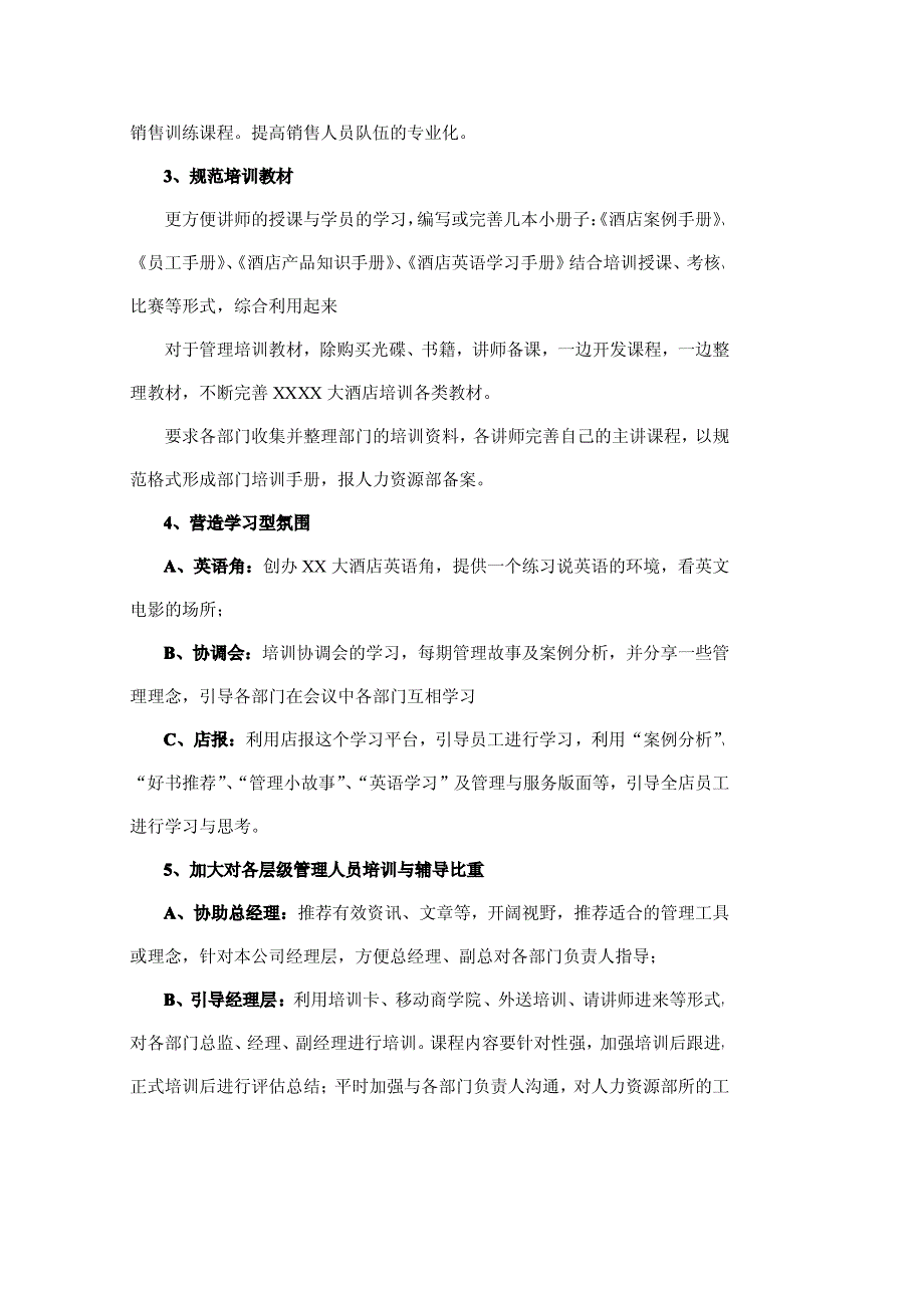 XX大酒店人力资源部年度培训计划【强烈推荐，实战精华版】_第3页