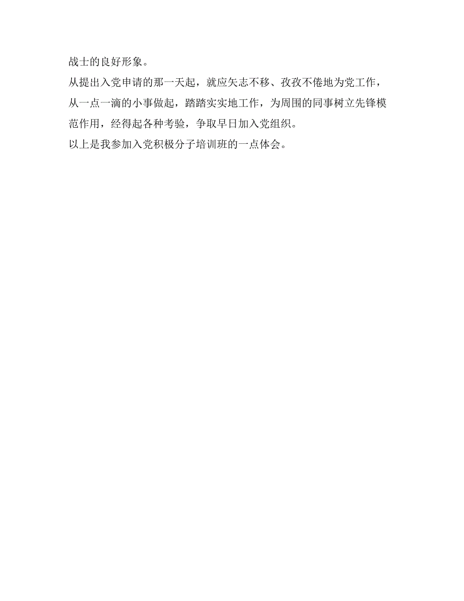 入党积极分子培训班学习心得_第3页