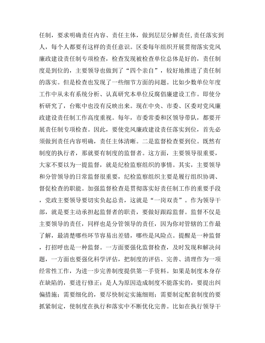 党风廉政建设责任制推进会议讲话_第2页