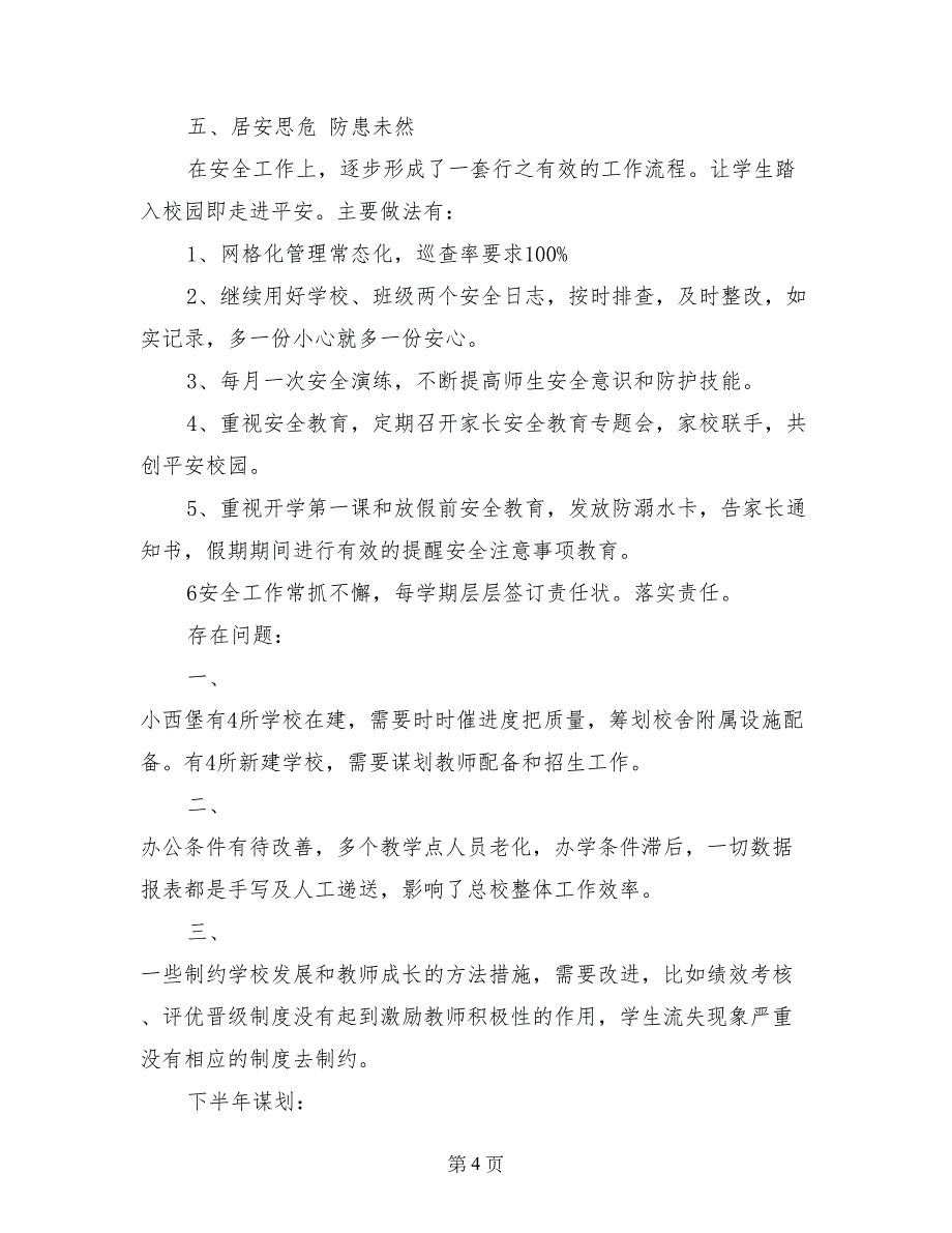 农村学校校长述职报告_第4页