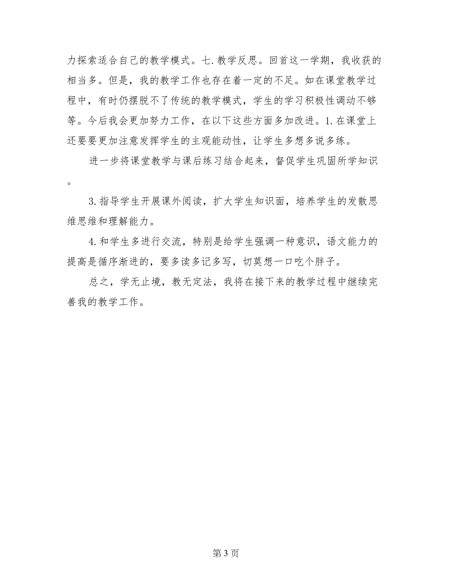 高二语文教学工作总结与反思_第3页