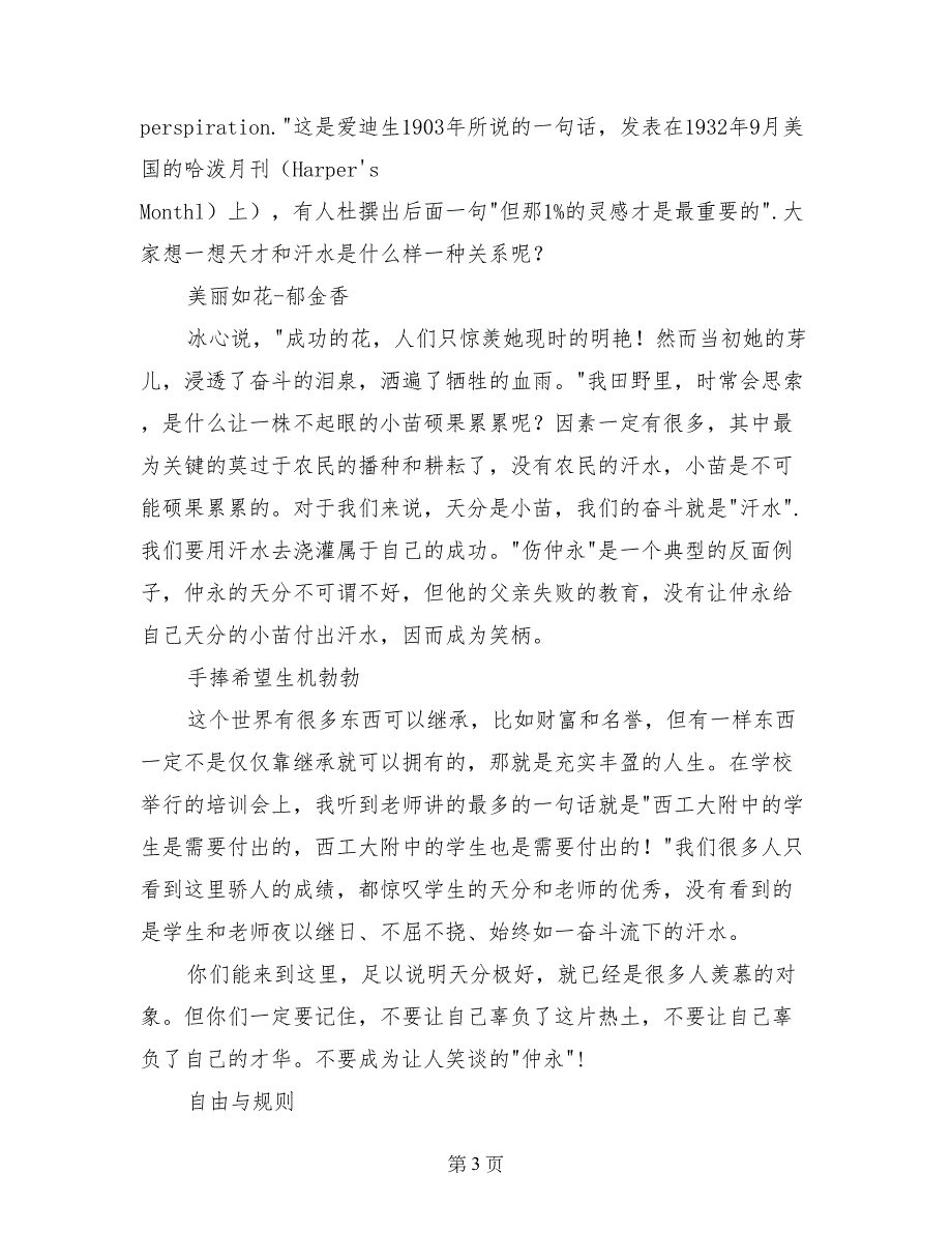 班主任给高一新生的忠告 高中第一次班会发言稿_第3页