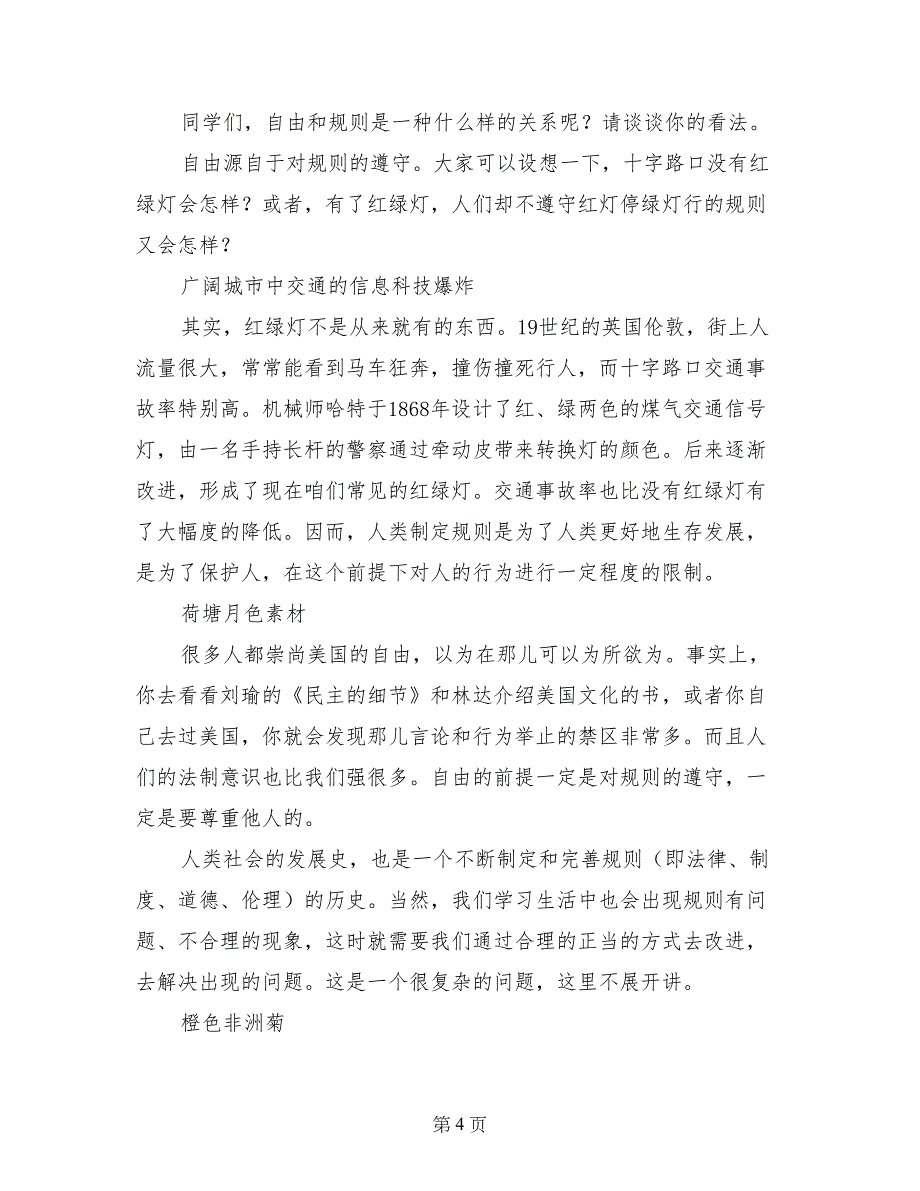 班主任给高一新生的忠告 高中第一次班会发言稿_第4页