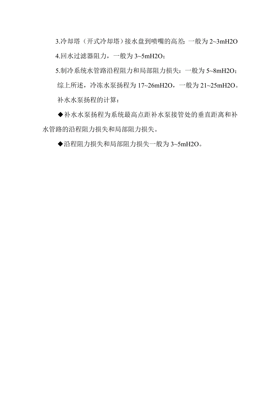 空调系统水泵的选型_第3页