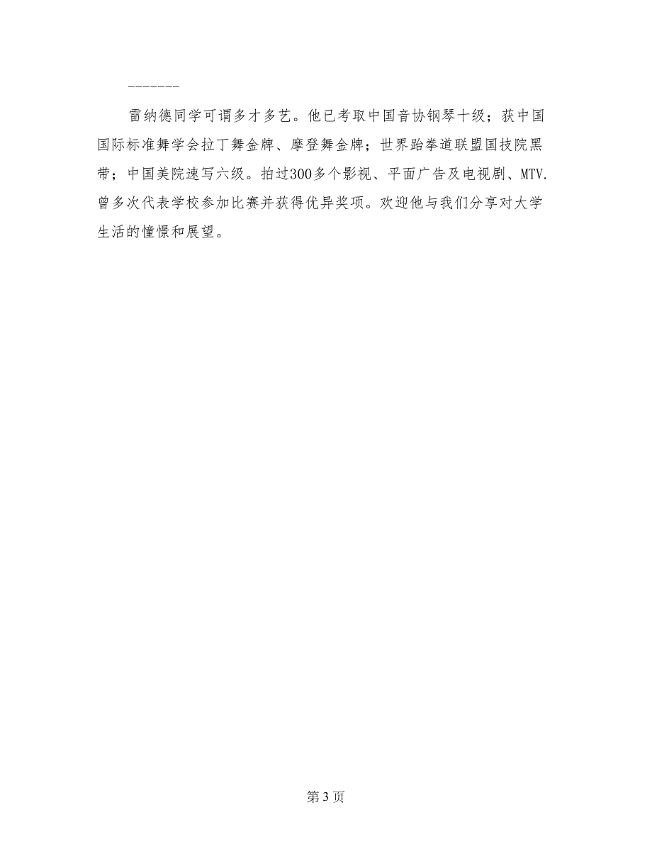 迎新大会本科新生代表发言稿_第3页