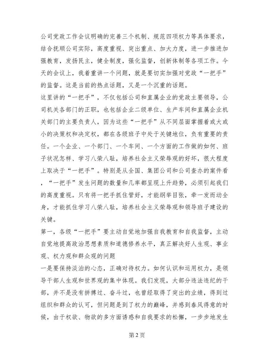 公司领导在学习八荣八耻动员会上的讲话_第2页