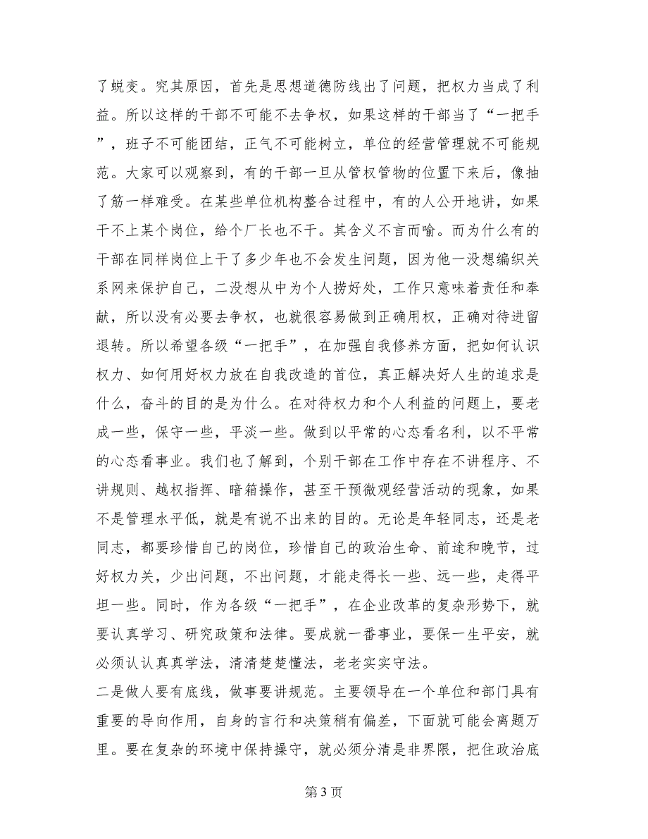 公司领导在学习八荣八耻动员会上的讲话_第3页