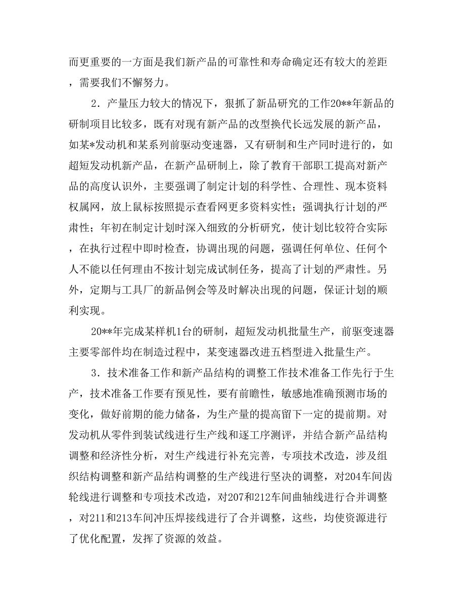 个人述职报告(公司质量主管)_第2页