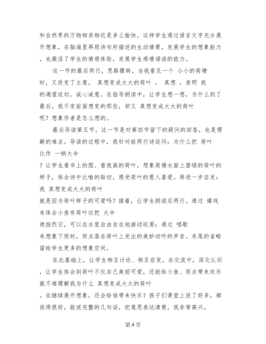 《真想变成大大的荷叶》教学反思_第4页