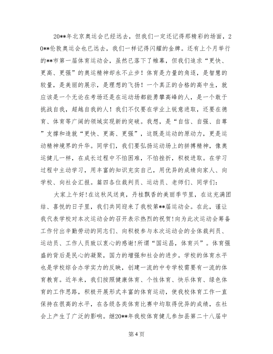 秋季运动会校长致辞八篇_第4页