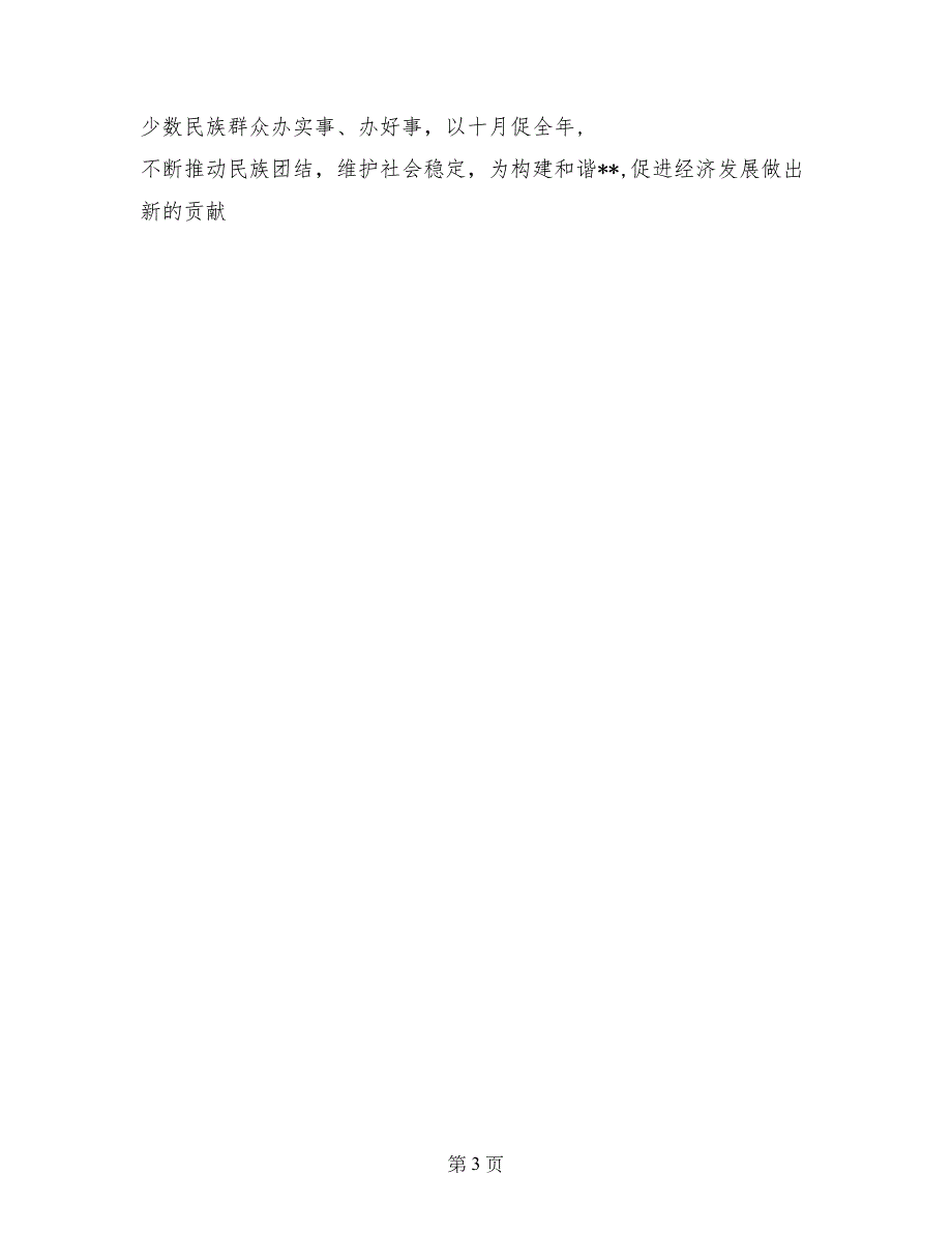 镇2017年民族团结进步年终工作总结_第3页