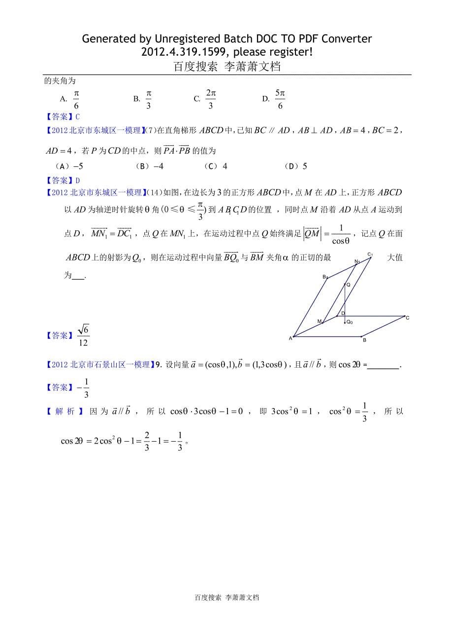 北京高考数学复习资料直线与圆、不等式、平面向量_第5页