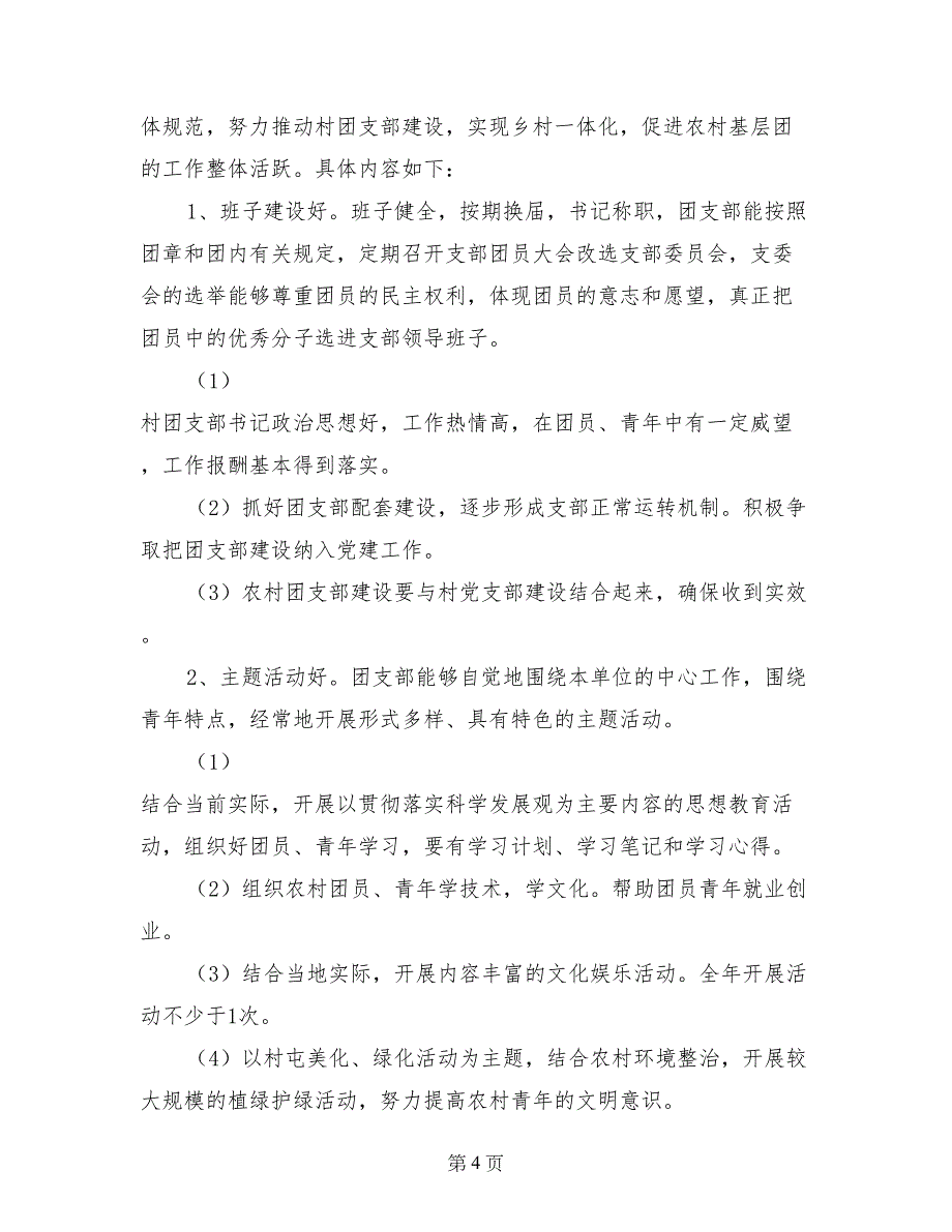 共青团组织开展“两创两争一建”活动实施方案_第4页