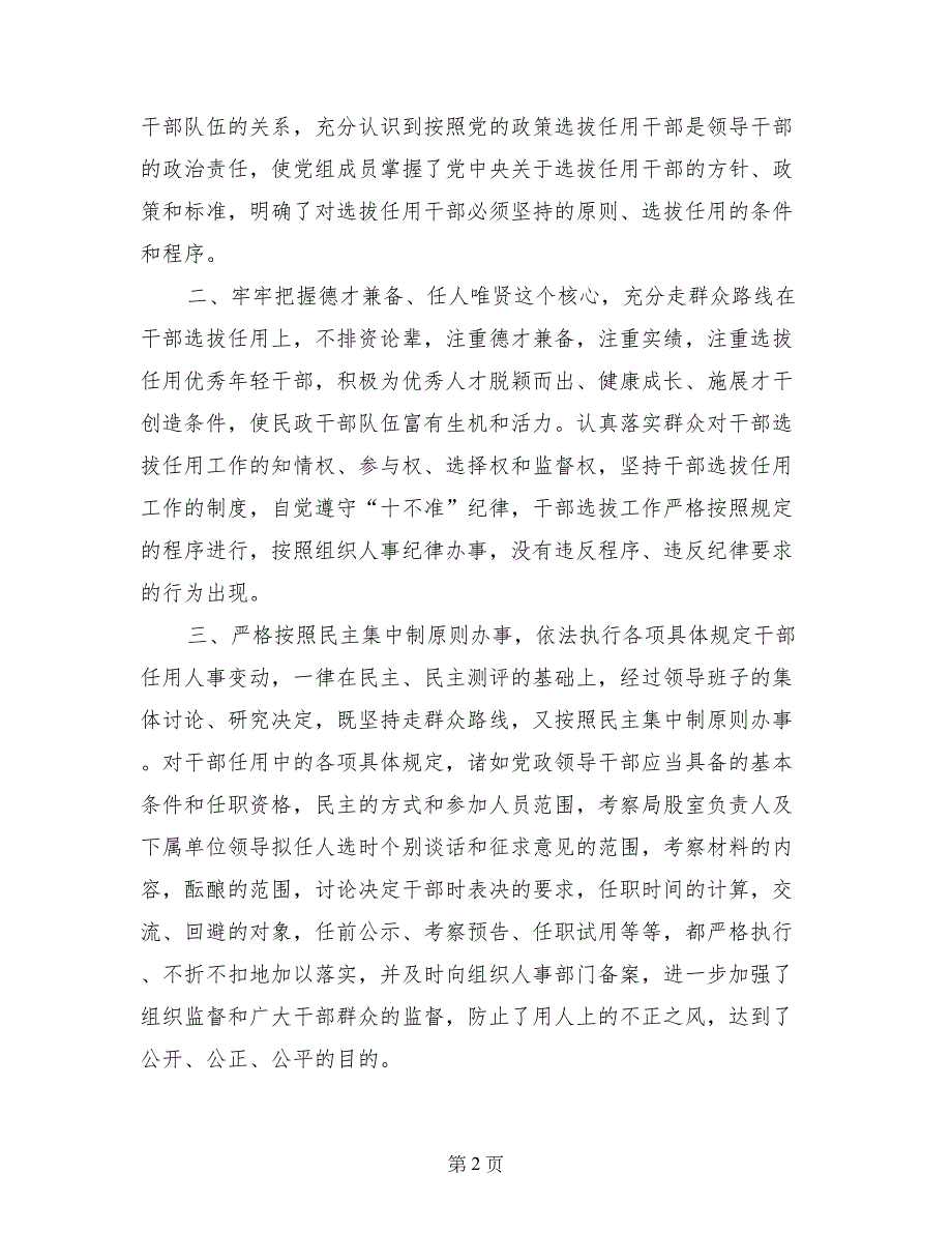 开展整治用人上不正之风自查情况汇报_第2页