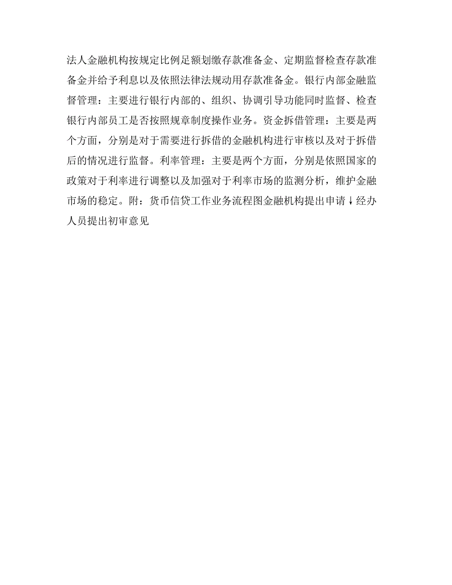 中国人民银行实习报告_第2页