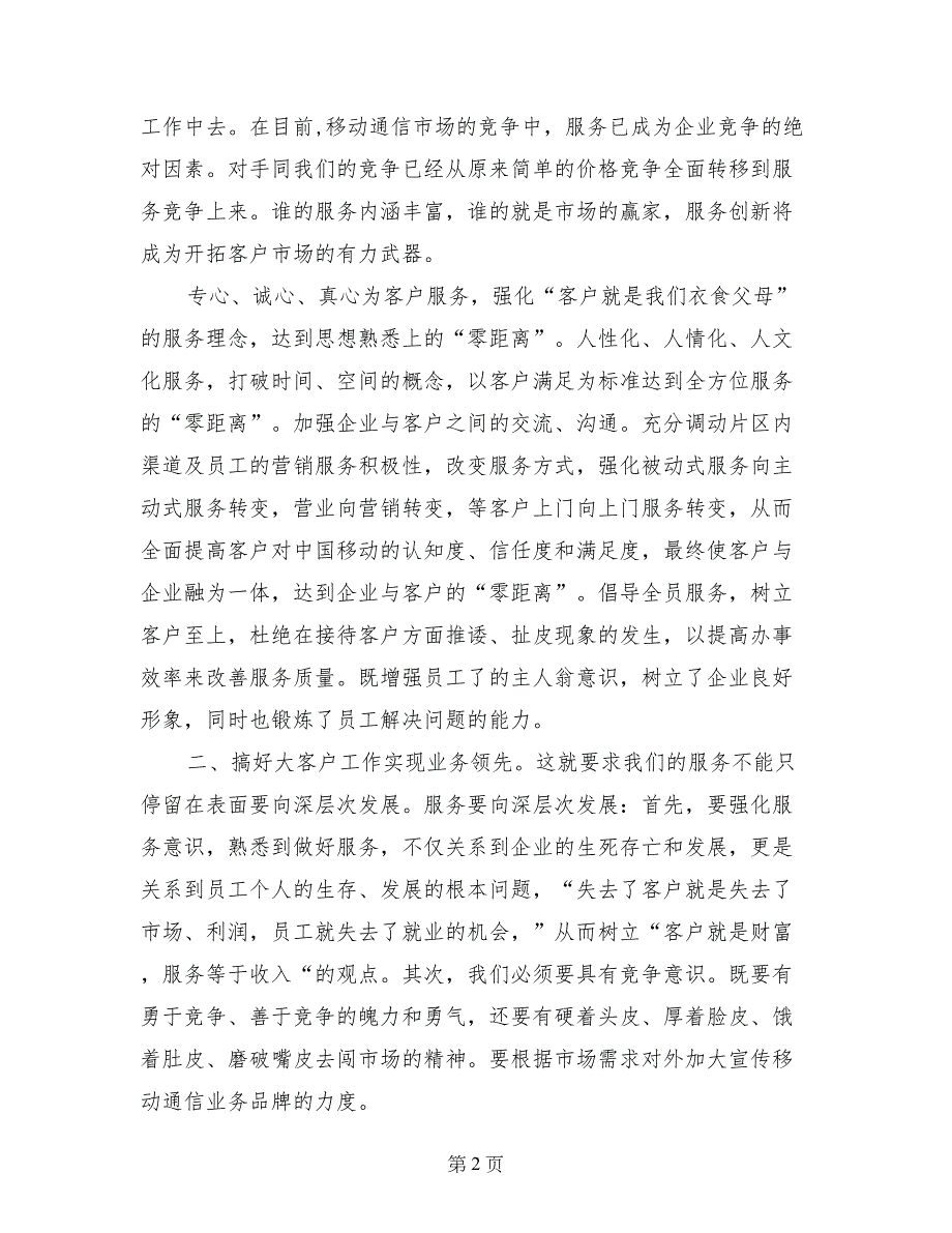 片区经理竞选演讲材料-竞聘演讲稿_第2页