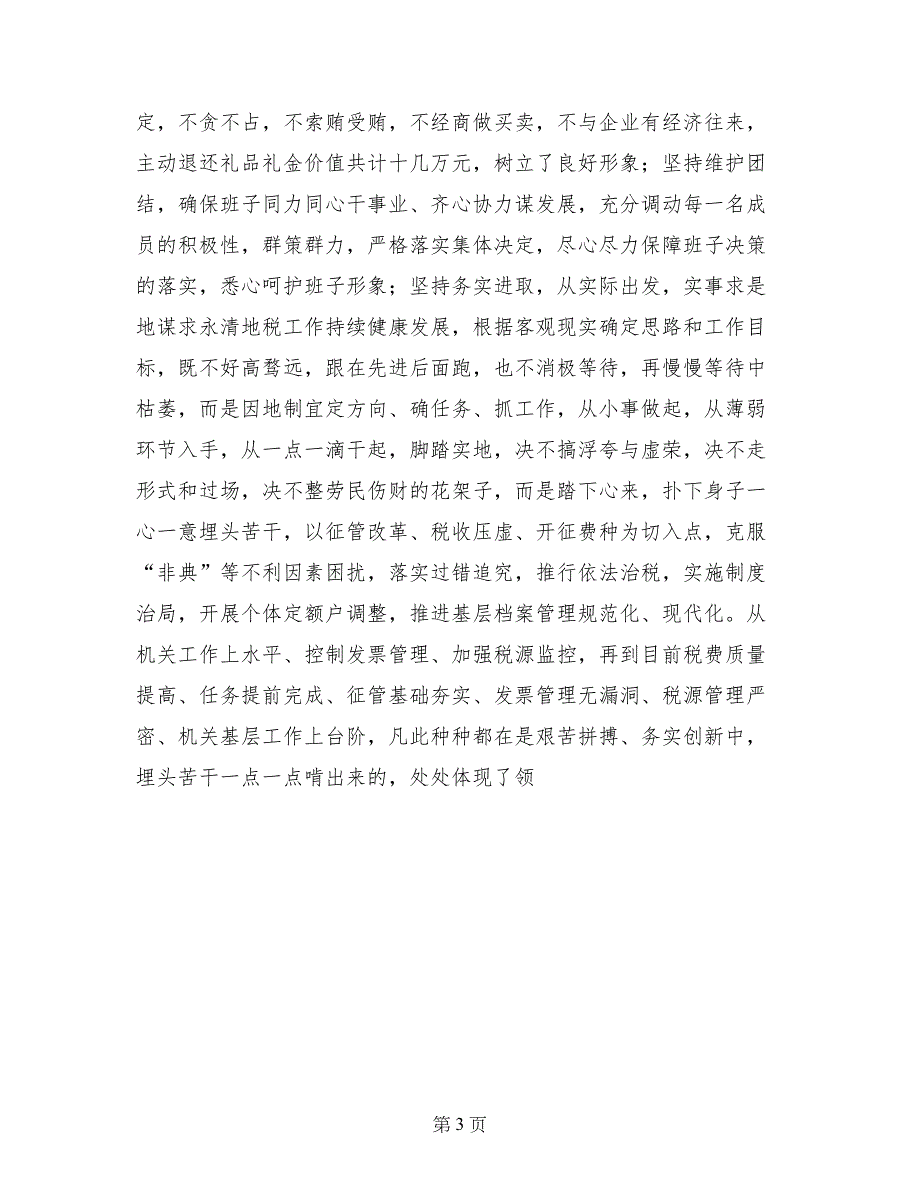 全系统地税工作暨党风廉政建设会议报告(四年来)_第3页