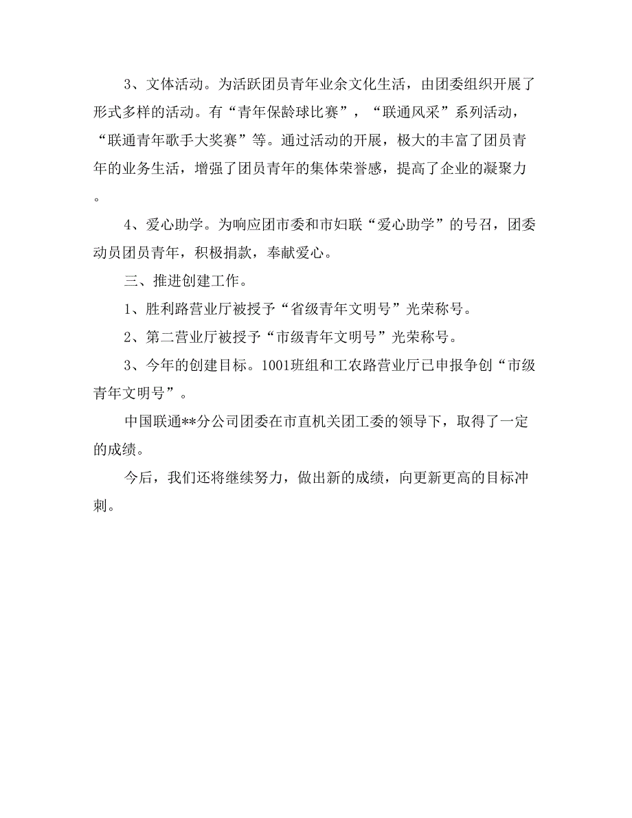 中国联通xx分公司五四红旗团组织申报材料_第2页