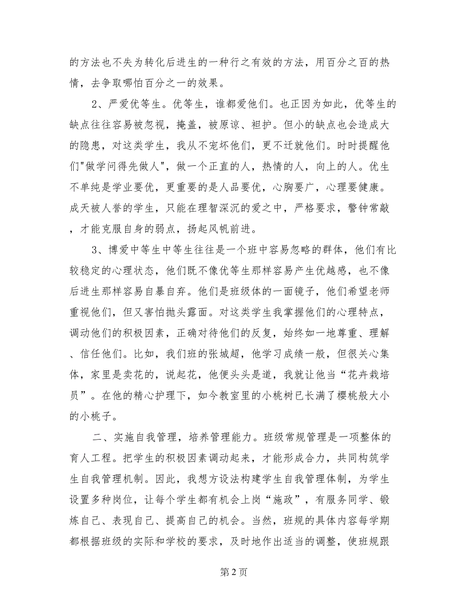 班主任工作经验总结班主任工作_第2页