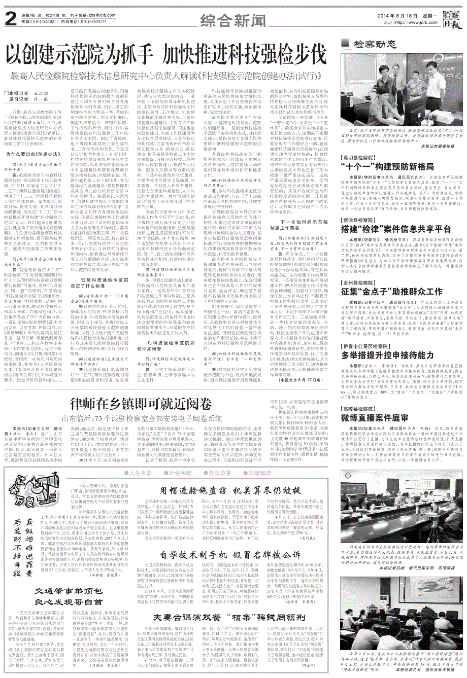 以创建示范院为抓手加快推进科技强检步伐_第1页