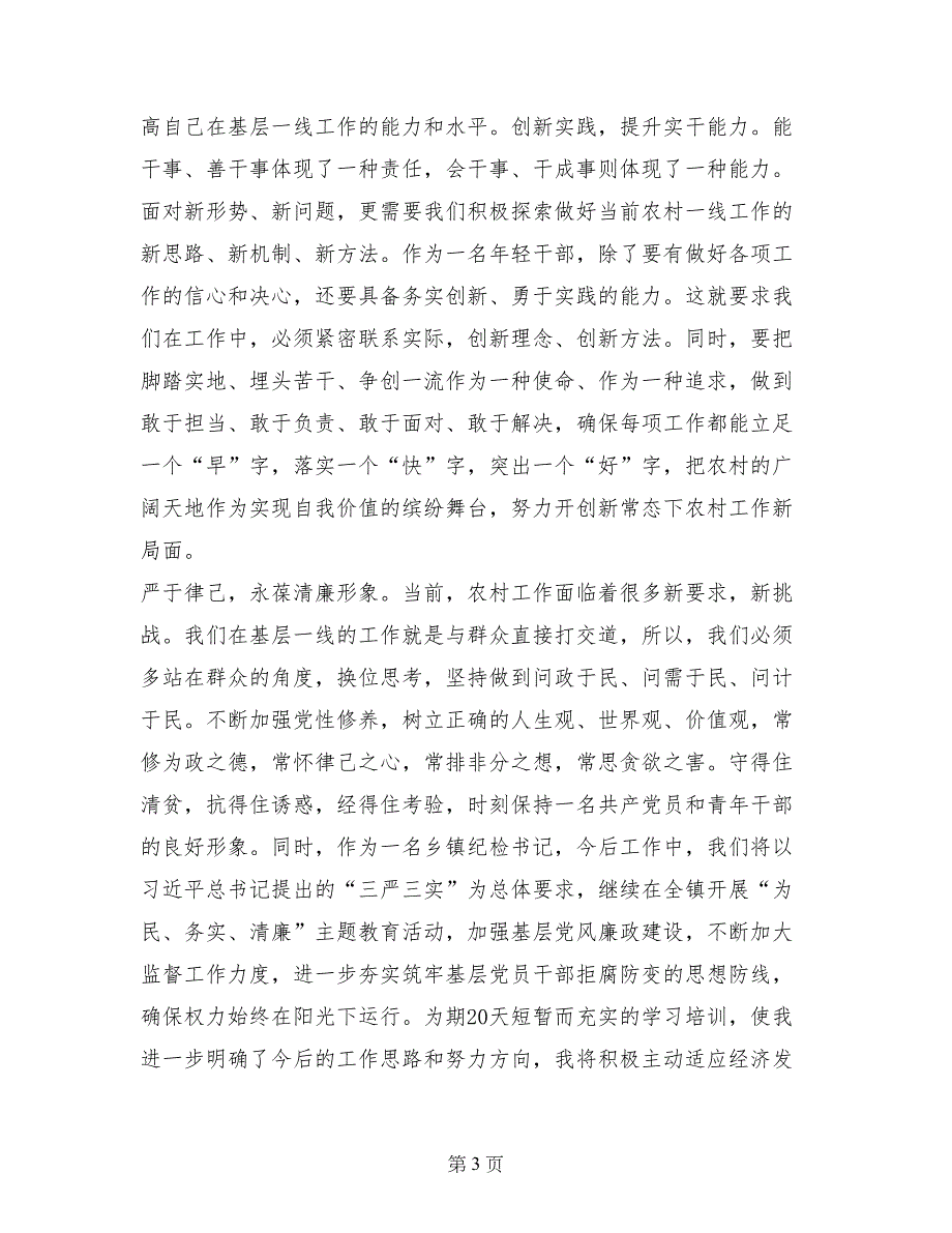 干部培训心得体会四篇_第3页