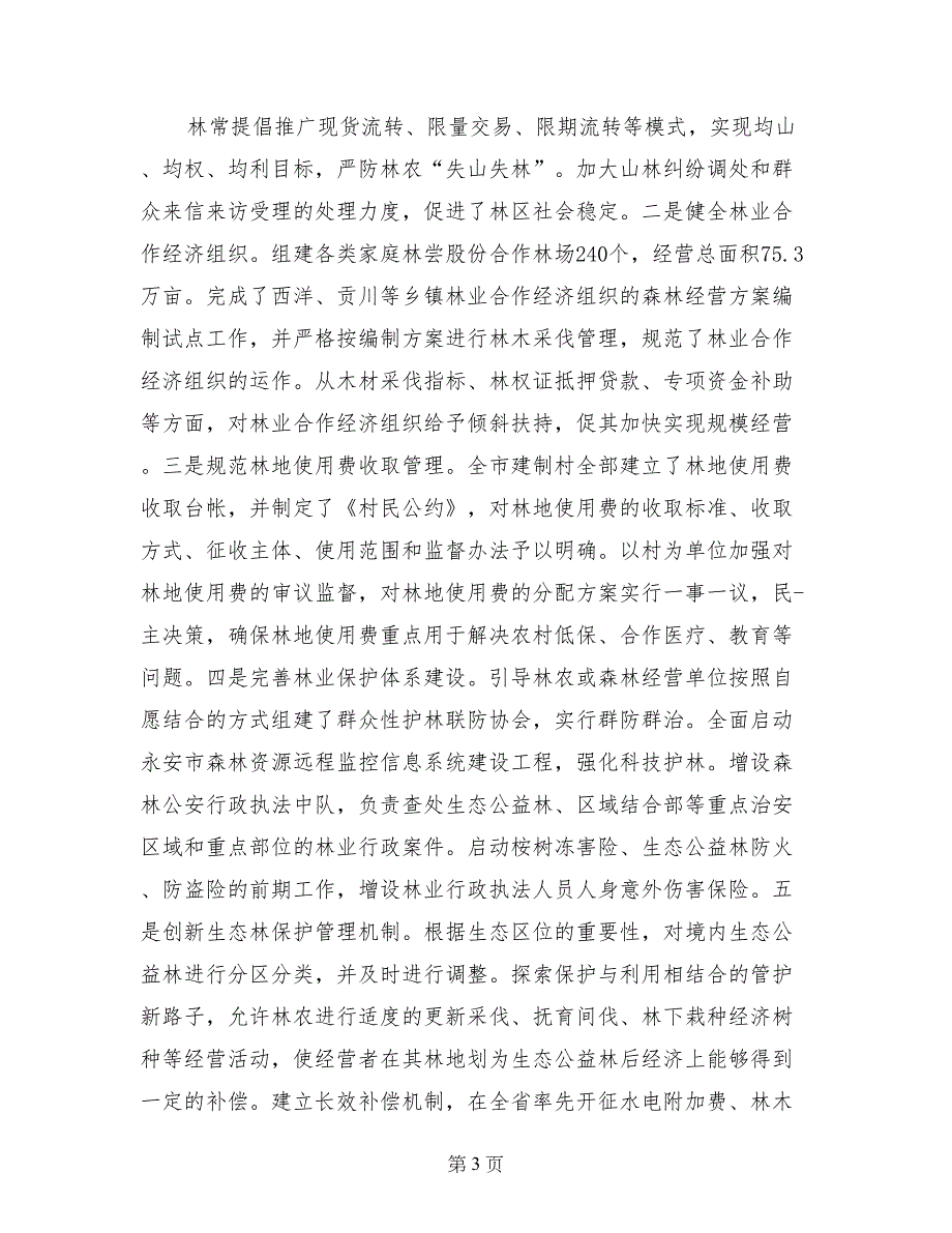 深化集体林权制度改革_第3页