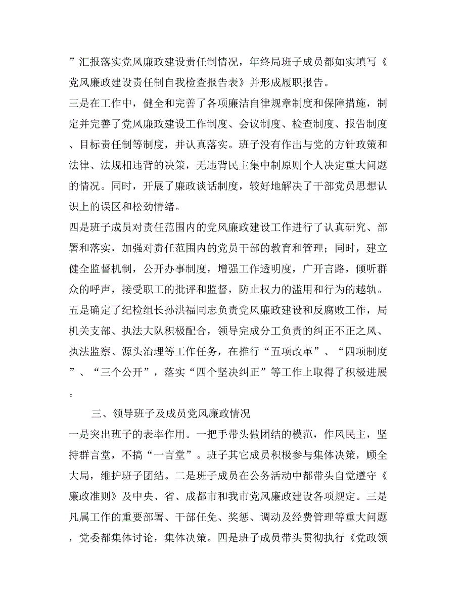 旅游局领导班子及其成员执行党风廉政建设责任制情况的自我检查报告_第3页