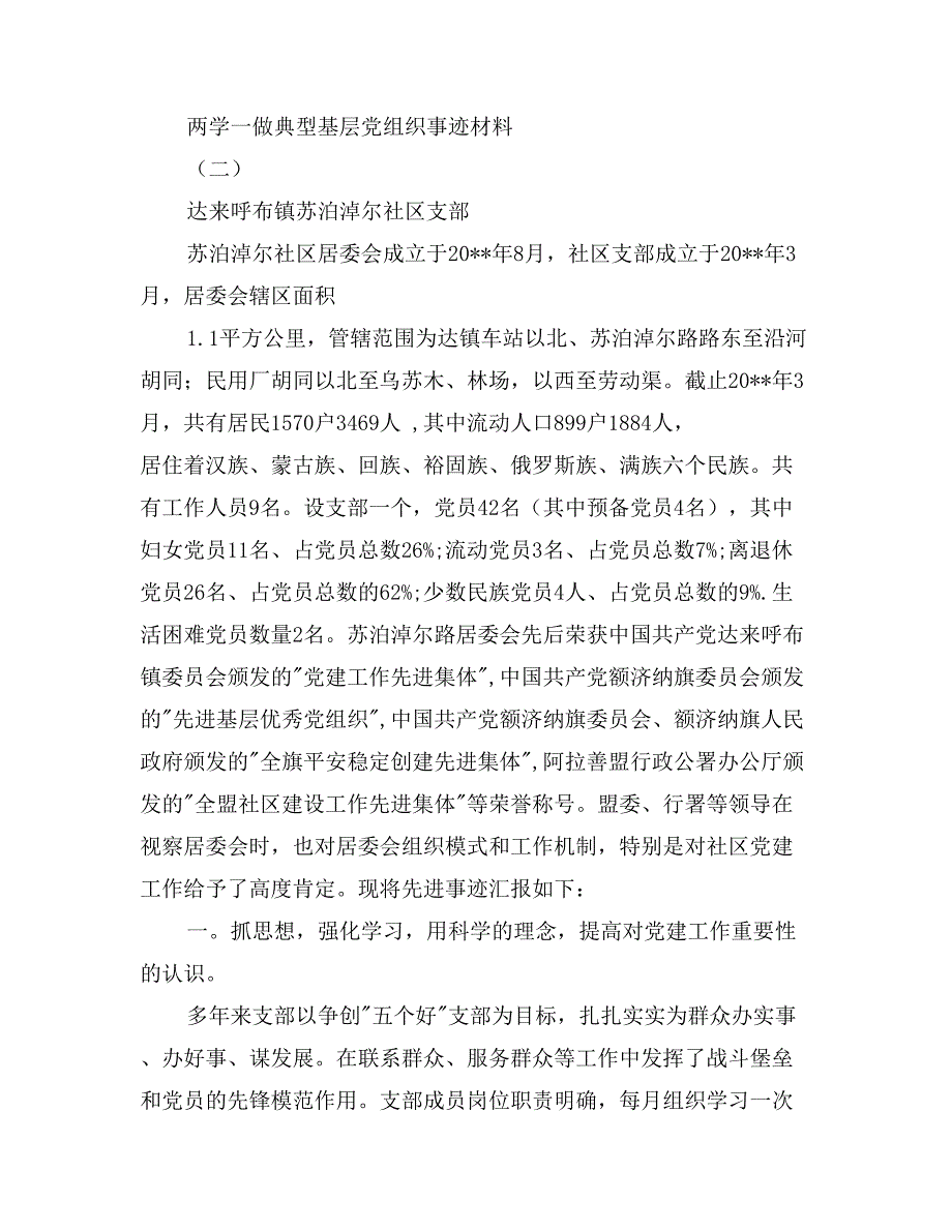 两学一做典型基层党组织事迹材料_第3页