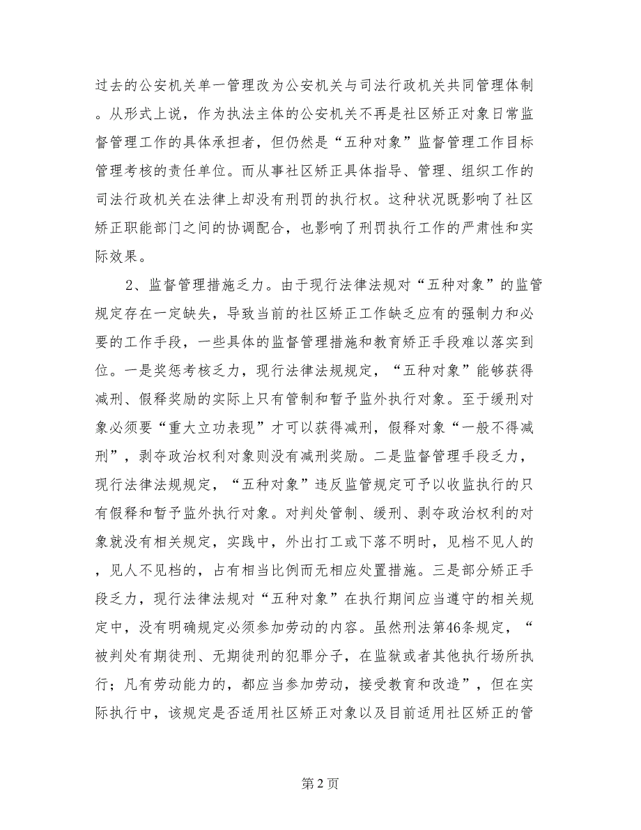 社区矫正推进工作调研报告_第2页