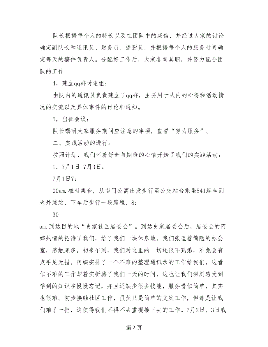 暑期社会实践团队走进社区服务基层总结报告_第2页