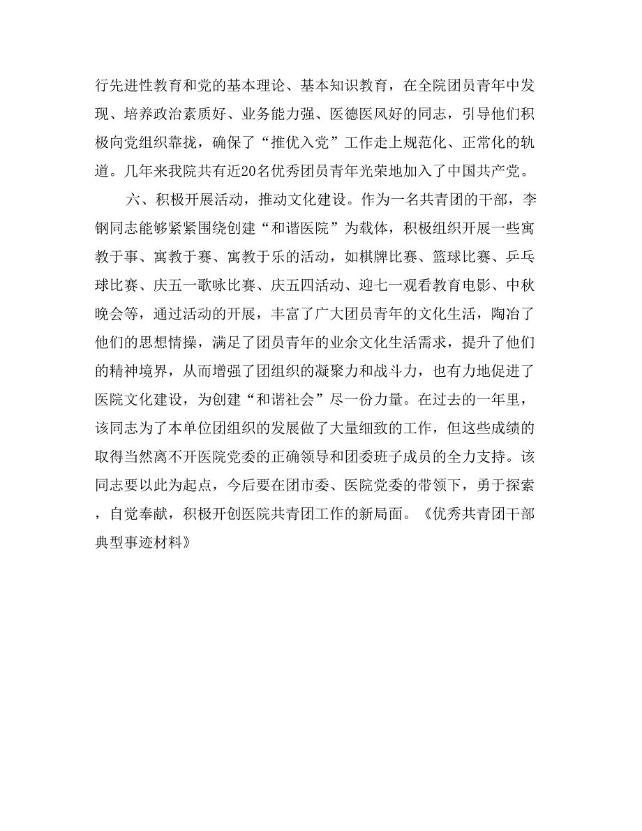 优秀共青团干部典型事迹材料_第2页