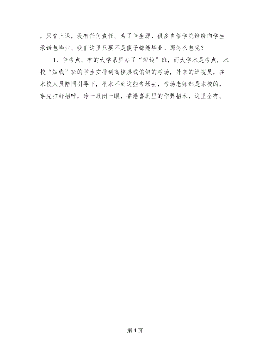 成人高等教育社会调查报告_第4页